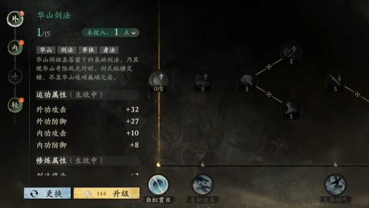 剑隐侠踪录华山门派任务界面截图