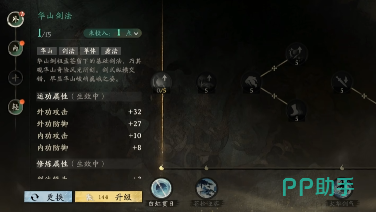 剑隐侠踪录华山门派任务界面截图
