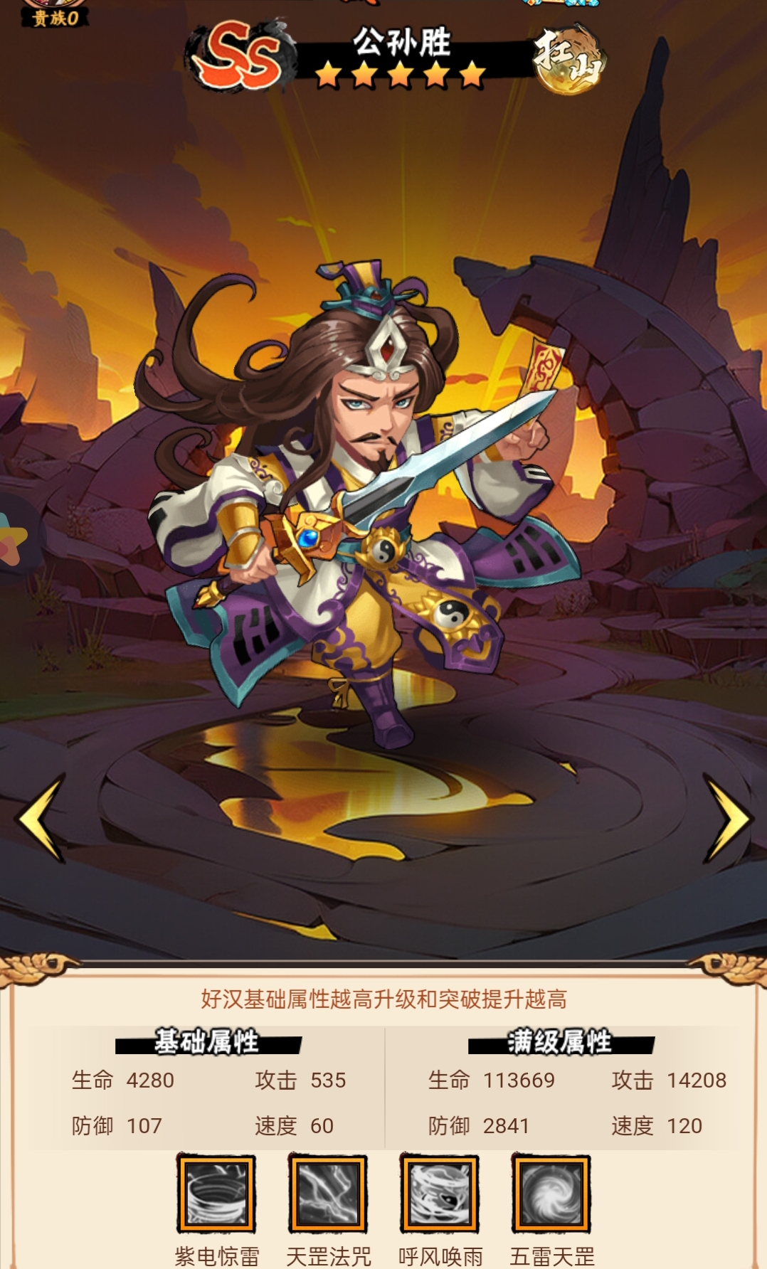 公孙胜技能界面截图