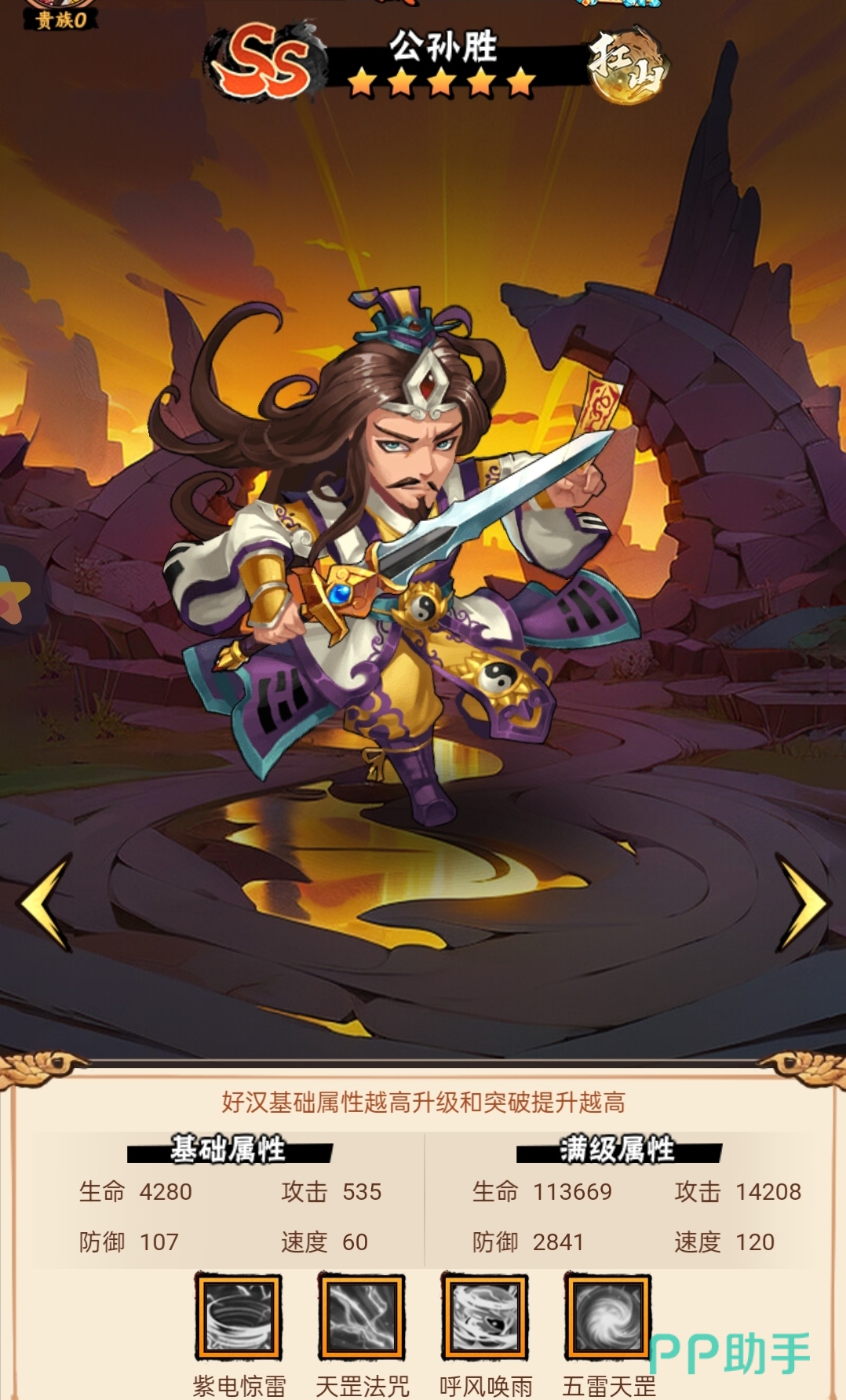 公孙胜技能界面截图
