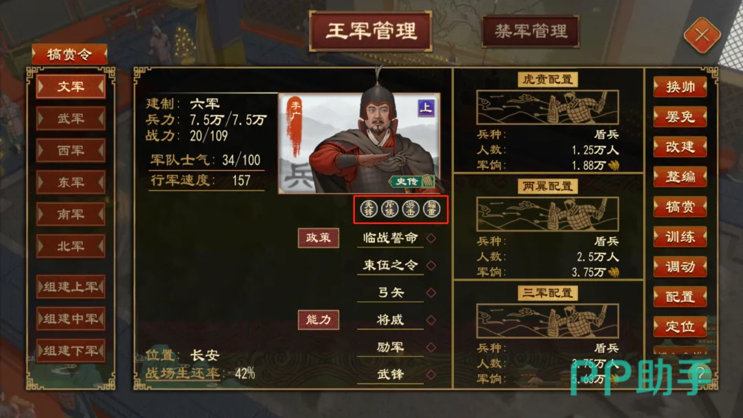 大周列国志别部军队部署界面