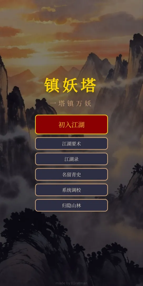 镇妖塔游戏界面截图:玉京区域场景