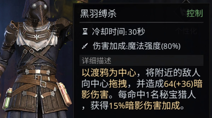 黑羽缚杀技能效果示意图