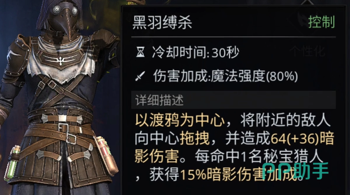 黑羽缚杀技能效果示意图
