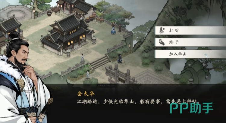剑隐侠踪录华山派场景图