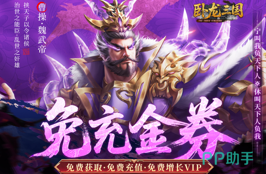 卧龙三国主线关卡界面示意图