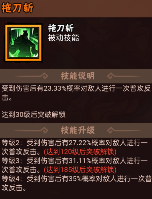 水浒乱斗关胜青龙偃月被动技能效果