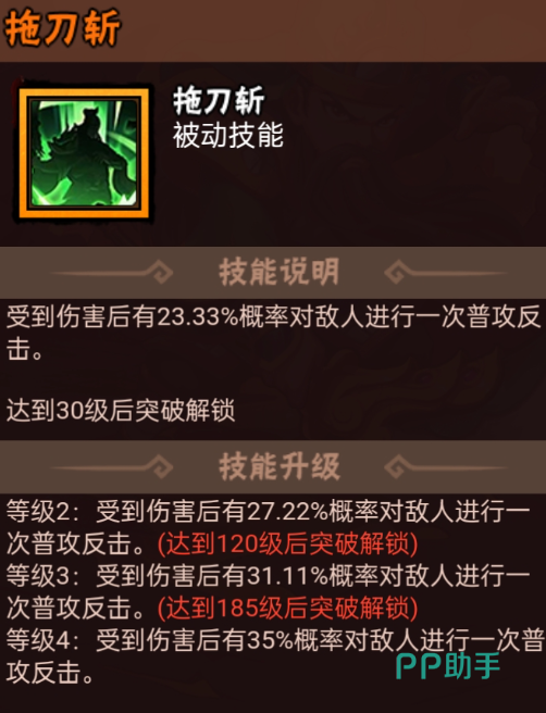 水浒乱斗关胜青龙偃月被动技能效果