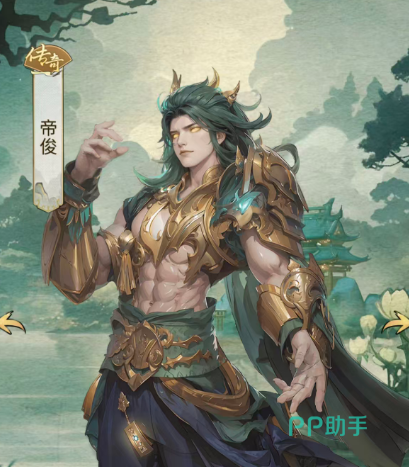 帝俊角色立绘与技能说明