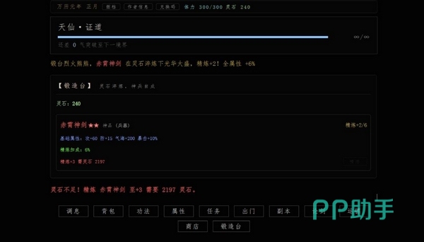 静室核心玩法界面:多分支选项呈现