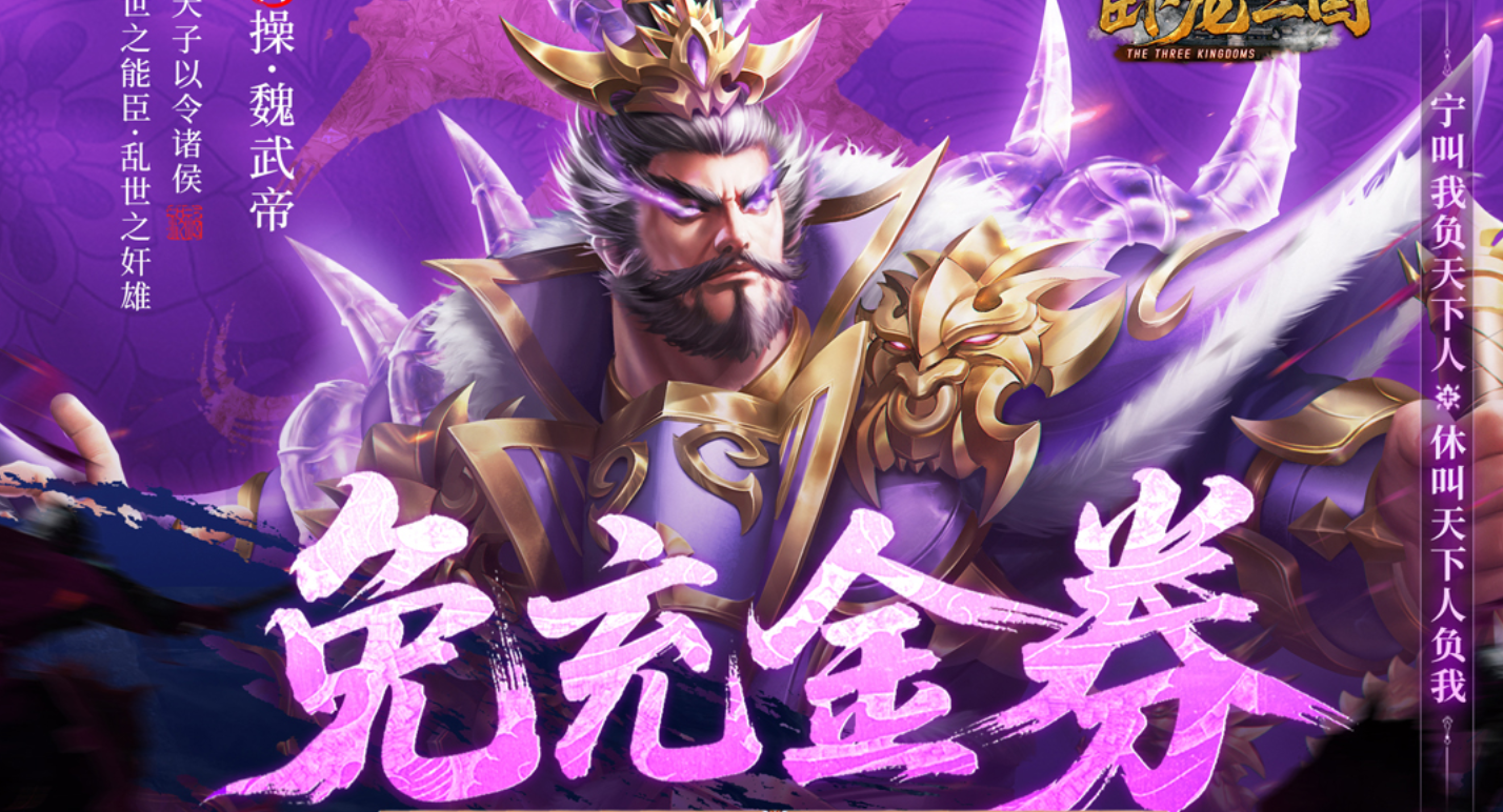 九游论坛卧龙三国活动页面截图