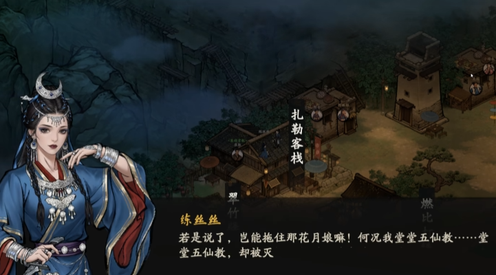 剑隐侠踪录蛛与蛇任务中毒剧情画面