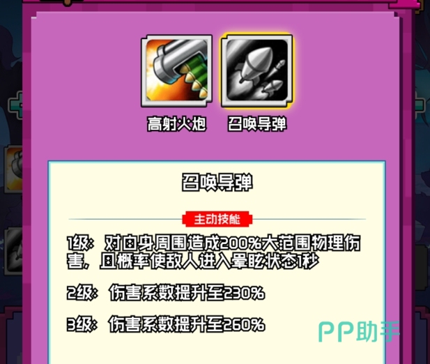 召唤导弹技能特效