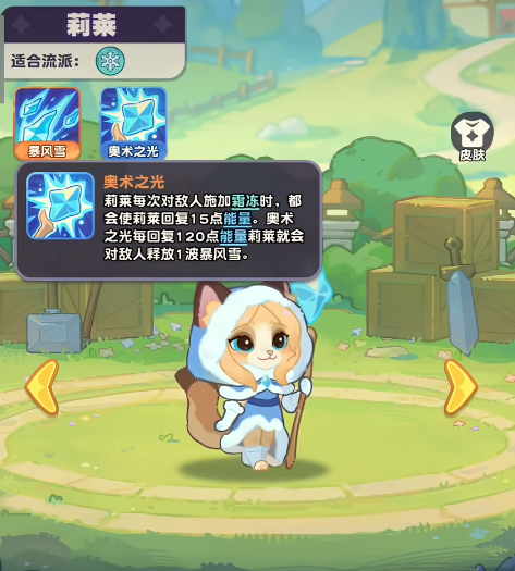 小冰冰斗蛐蛐莉莱技能界面示意图