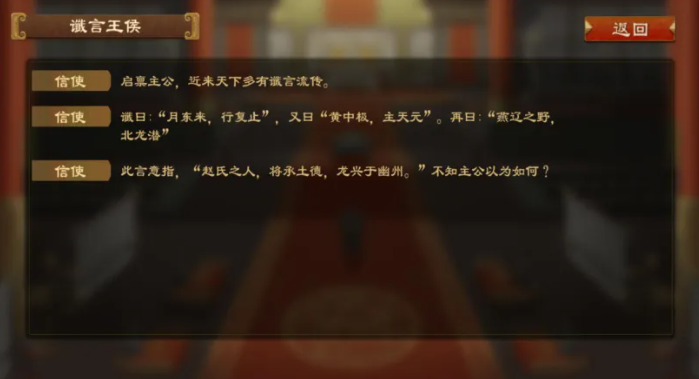 大周列国志散布谶言功能界面示意图一