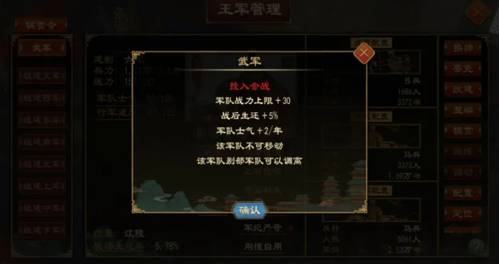 大周列国志会战战区示意界面四
