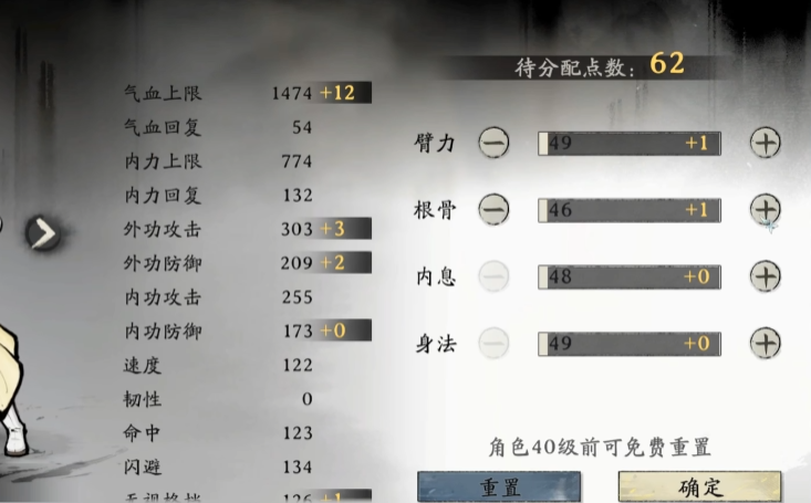 剑隐侠踪录王柒柒技能界面