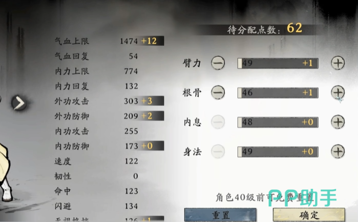 剑隐侠踪录王柒柒技能界面