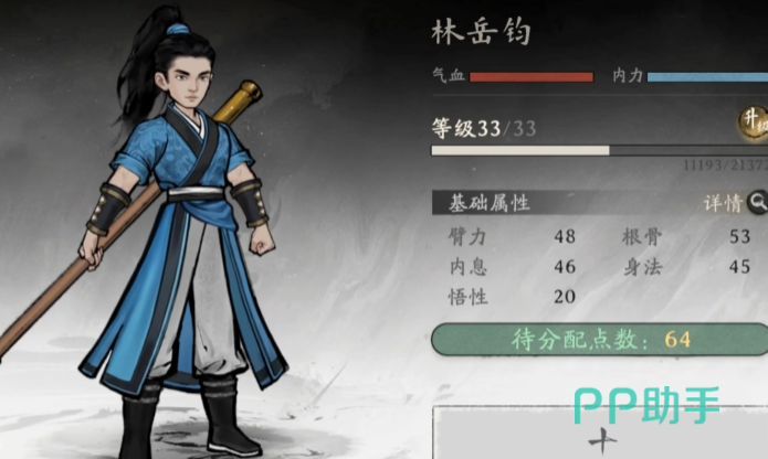 林岳钧角色立绘