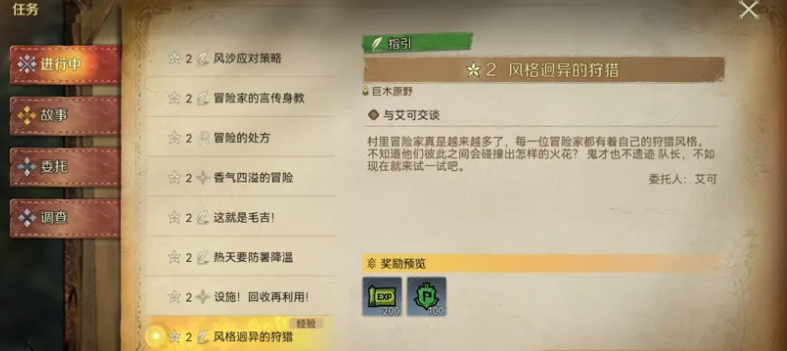 怪物猎人旅人委托与巢穴任务界面