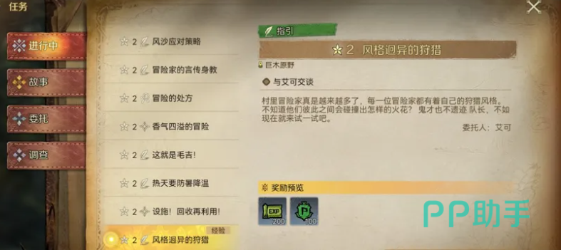 怪物猎人旅人委托与巢穴任务界面