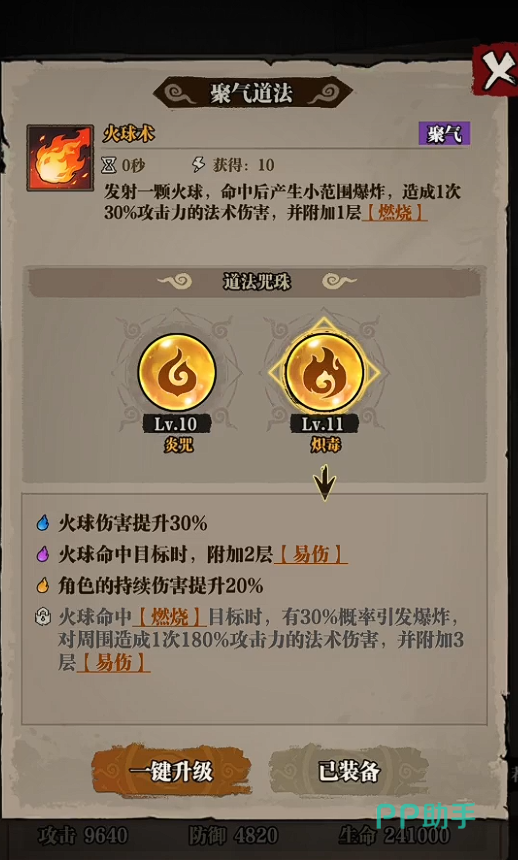 咻咻勇者火系道法搭配示意图一