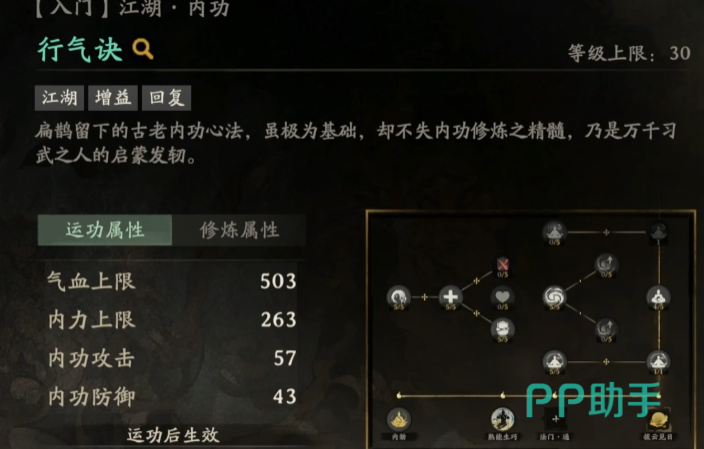 剑隐侠踪录洛瑛功法搭配示意图