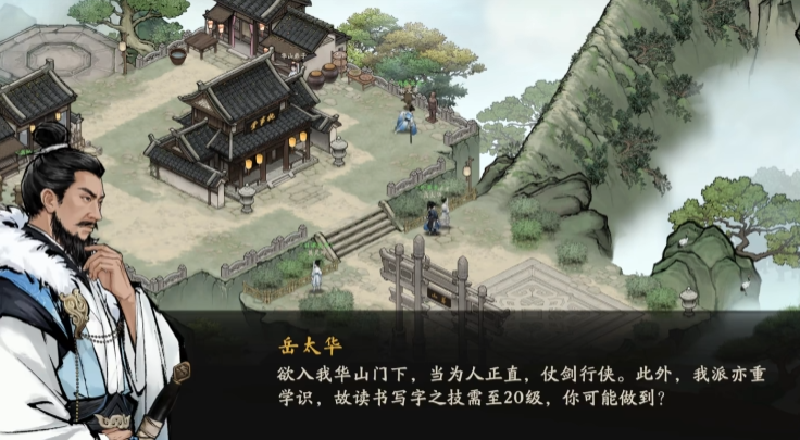 剑隐侠踪录华山长老岳太华角色立绘