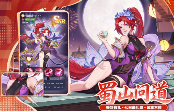 蜀山幻想志角色进阶与外观变化示意图