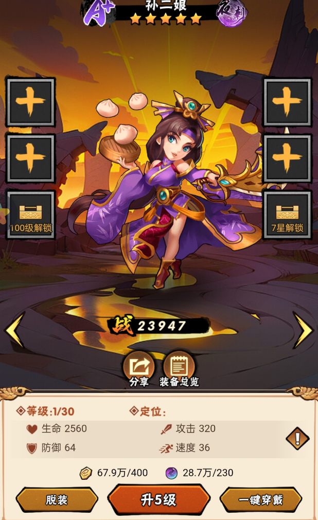 孙二娘毒控三将阵容站位图