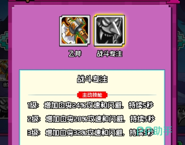 火线冲突蛮王队伍搭配示意图