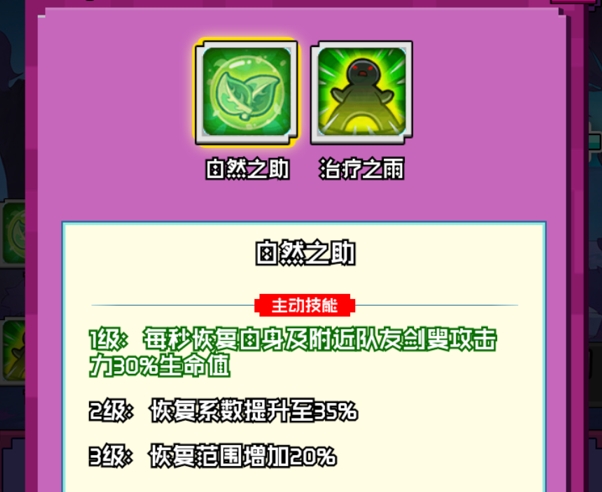 自然之助技能效果示意图