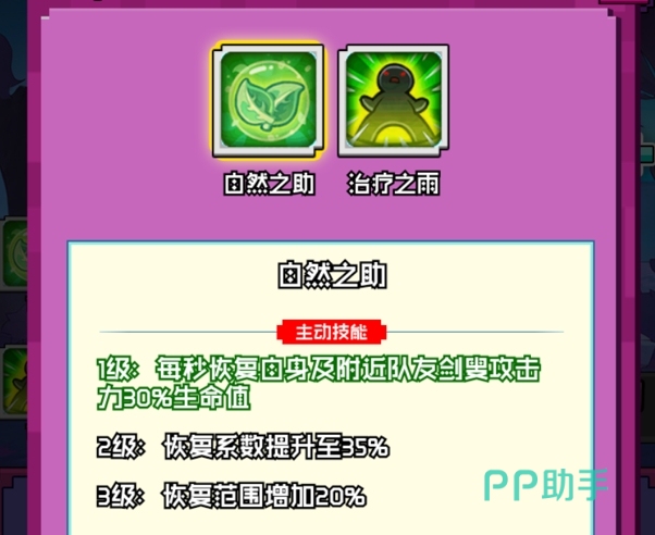 自然之助技能效果示意图
