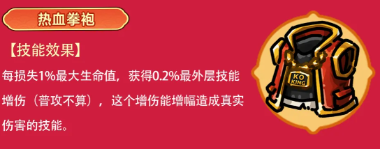 热血拳袍技能说明图