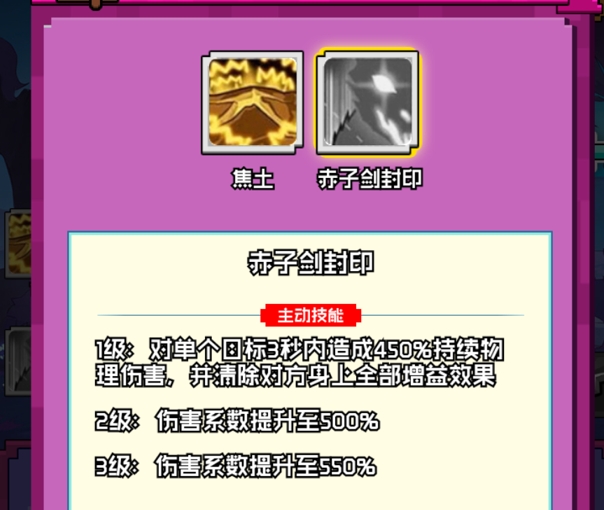赤子剑二技能特效演示