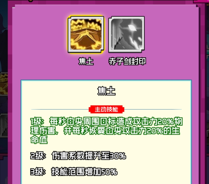赤子剑技能界面展示