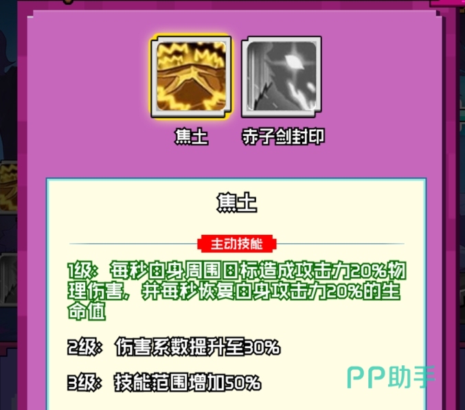 赤子剑技能界面展示