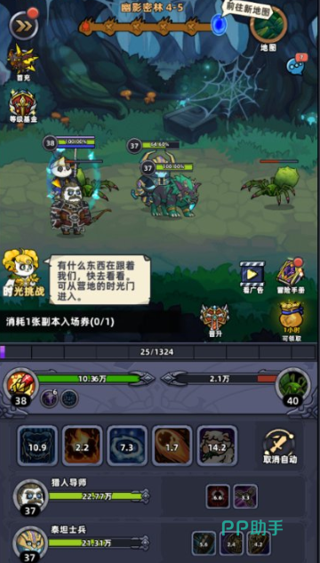 熊猫大作战猎人武器系统界面