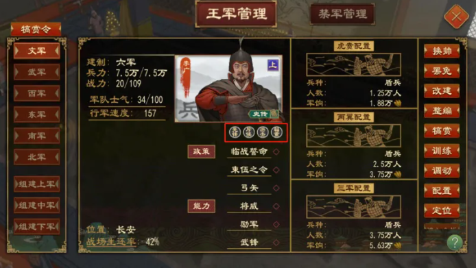 大周列国志别部军配置界面示意图二