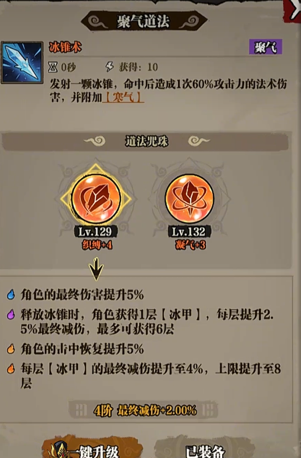 咻咻勇者冰霜流派技能展示图二