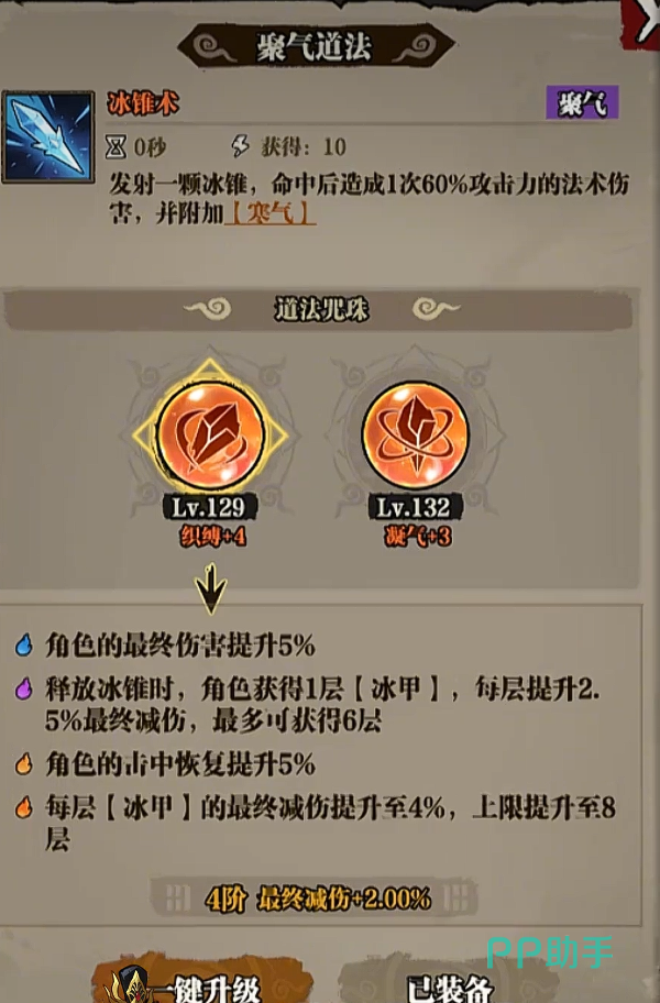 咻咻勇者冰霜流派技能展示图二