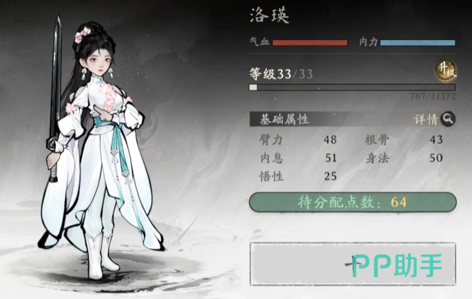 剑隐侠踪录洛瑛角色立绘