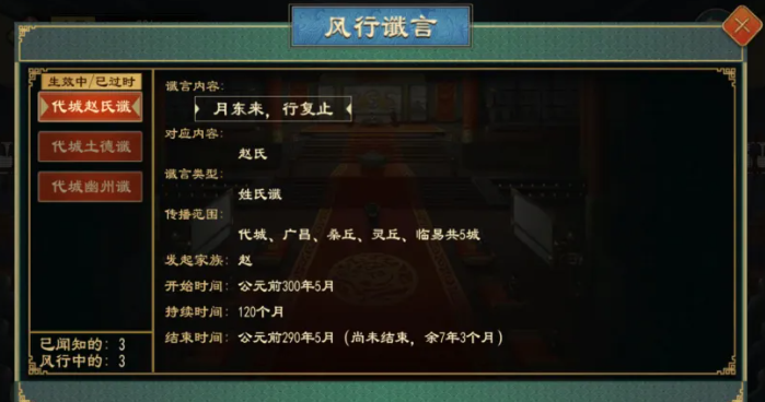大周列国志风行谶言展示界面示意图四