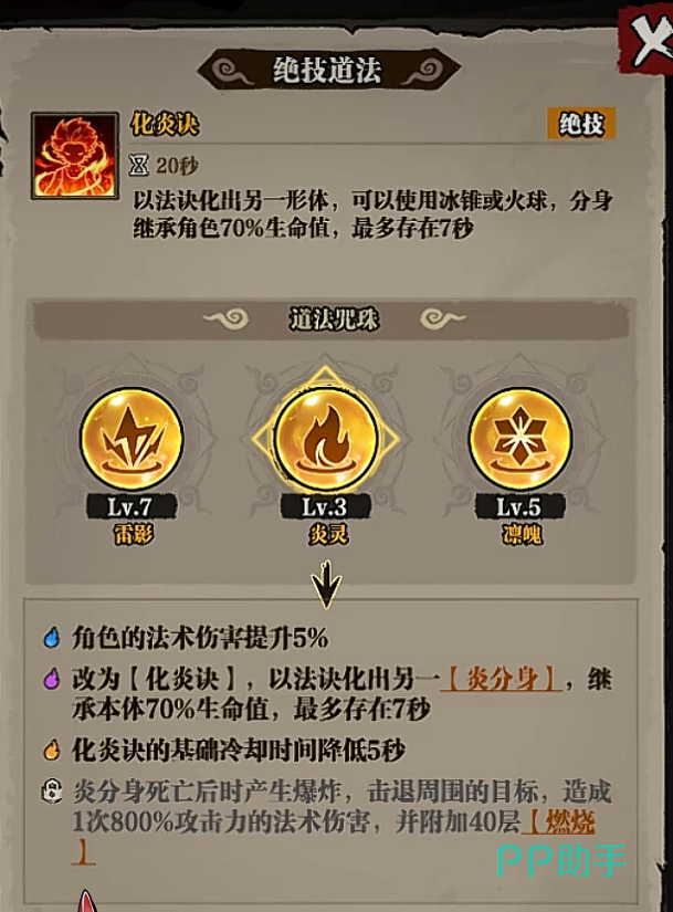 咻咻勇者化炎诀分身技能演示图