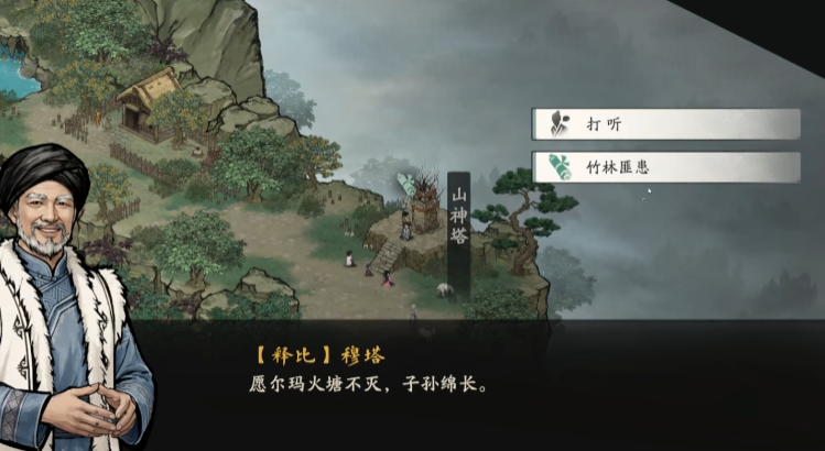 剑隐侠踪录翠竹镇支线全触发条件与详细流程攻略