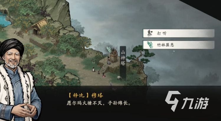 剑隐侠踪录翠竹镇支线全触发条件与详细流程攻略