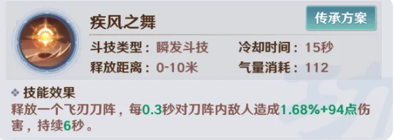 林修崖疾风之舞减速效果界面