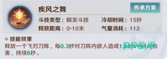 林修崖疾风之舞减速效果界面