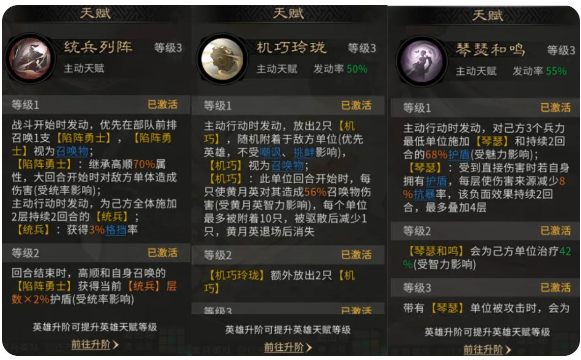 黄月英技能界面展示