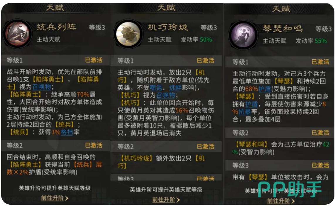 黄月英技能界面展示